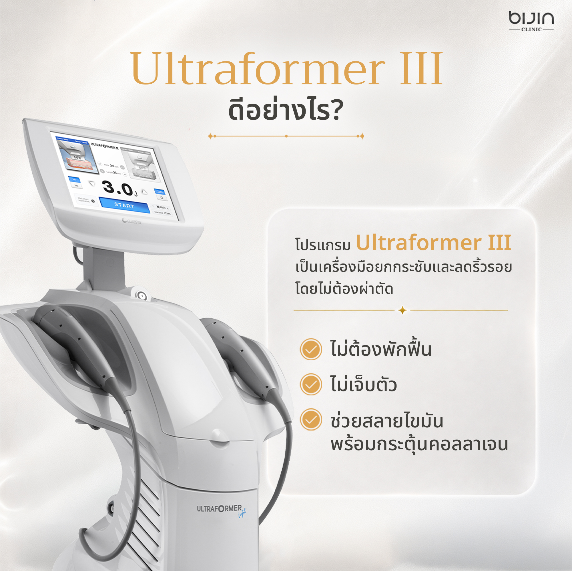 ผลลัพธ์ Ultraformer III ภาพที่ 2